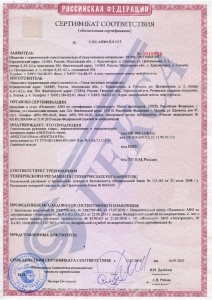 Сертификат соответствия "Изоспан"