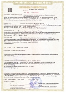 Сертификат соответствия "Коробки с открытой установки с торговым знаком Hegel"
