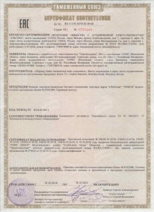 Сертификат соответствия "Изделия электроустановочные бытового назначения"