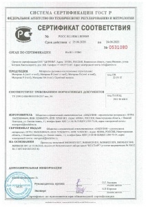 Сертификат соответствия "Ондулин ПВХ"