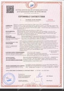 Сертификат соответствия "Дымоход"