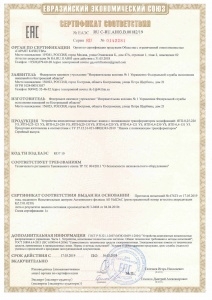 Сертификат соответствия "Устройства комплектные низковольтные"
