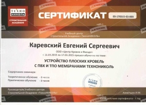 Сертификат "Устройство плоских кровель с ПВХ и ТПО мембранами Технониколь"
