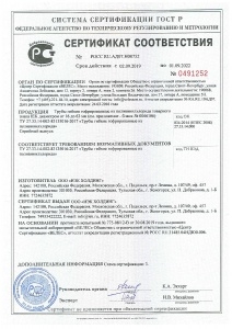 Сертификат соответствия "Трубы гибкие гофрированные из поливинилхлорида"